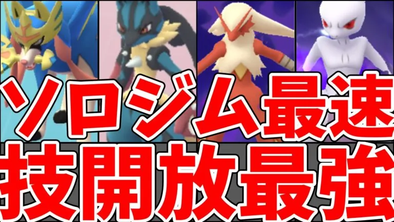 ジム最速攻略ランキングのサムネイル
